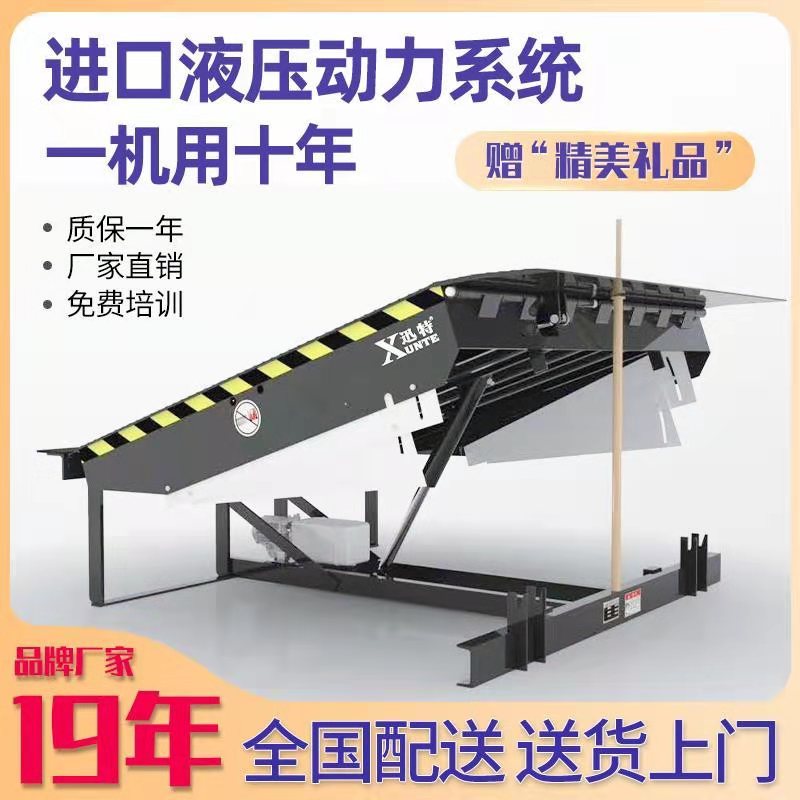 移動(dòng)式登車(chē)橋哪家好 迅特廠家直銷 生產(chǎn)助力效力