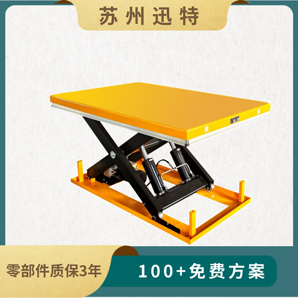 1噸液壓升降平臺(tái)-安心使用蘇州迅特